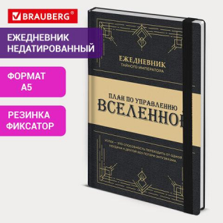 Ежедневник недатированный с резинкой А5 145х203мм, BRAUBERG твердый, 160л, Secret Emperor, 116304