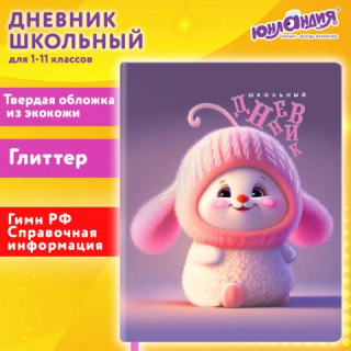 Дневник 1-11 класс 48л, кожзам (твердая), печать, глиттер, ЮНЛАНДИЯ Пушистик, 107218