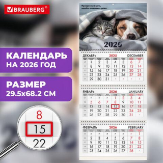 Календарь квартальный 2026г, 3 блока 3 гребня бегунок, офсет, BRAUBERG Домашние любимцы, 116763