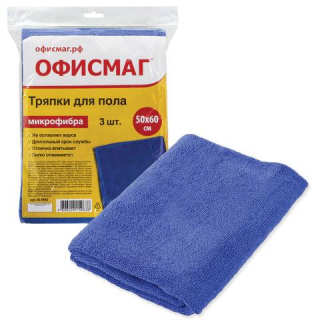 Тряпки для мытья пола, КОМПЛЕКТ 3 шт., микрофибра, 50х60 см, синие, 260 г/м2, ОФИСМАГ 603945
