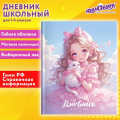 Дневник 1-4 класс 48 л., гибкая обложка, ЮНЛАНДИЯ выборочный лак, с подсказом, Девочка с котиком, 107140