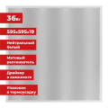 Светильник светодиодный АРМСТРОНГ SONNEN нейтральный свет 4000 K, 595х595х19, 36 Вт, матовый, 237857