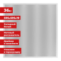 Светильник светодиодный АРМСТРОНГ SONNEN холодный свет 6500 K, 595х595х19, 36 Вт, матовый, 237858