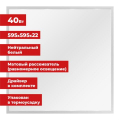 Светильник светодиодный АРМСТРОНГ SONNEN нейтральный свет 4000 K, 595х595х22, 40 Вт, матовый, 237859