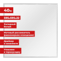 Светильник светодиодный АРМСТРОНГ SONNEN холодный свет 6500 K, 595х595х22, 40 Вт, матовый, 237860