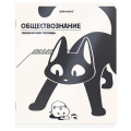 Тетрадь предметная КОТ-НЕПОСЕДА 48 л., пластиковая обложка, ОБЩЕСТВОЗНАНИЕ, клетка, подсказ, BRAUBERG 405528